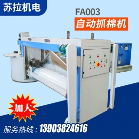自動抓棉機